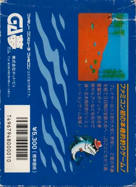 Black Bass, The (Japan) box cover back